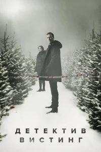 Вистинг бесплатно